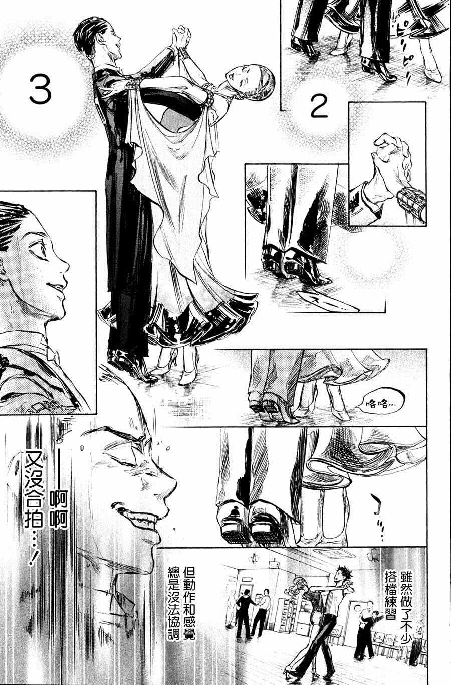 《舞动青春》漫画最新章节第28话免费下拉式在线观看章节第【15】张图片