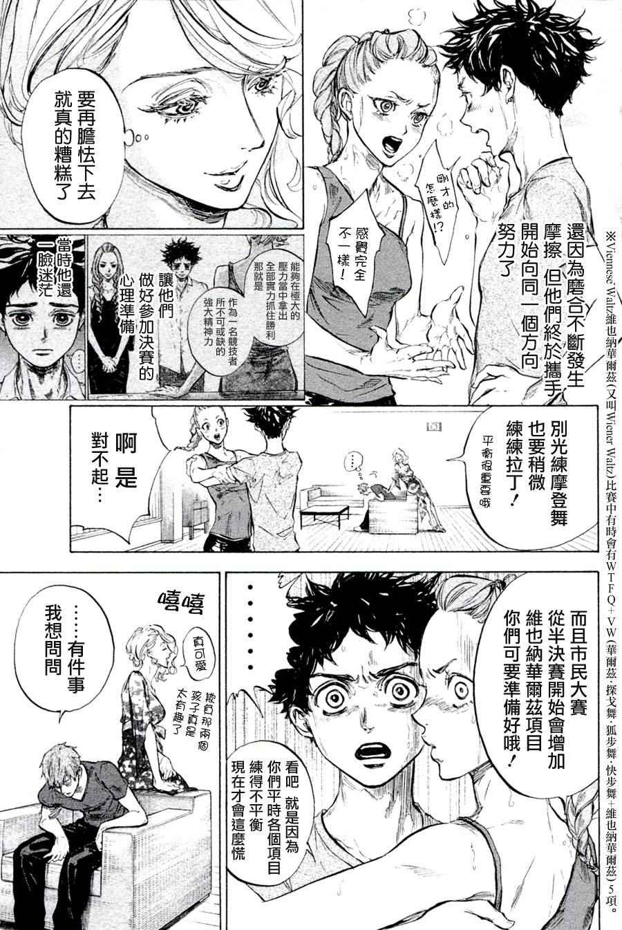 《舞动青春》漫画最新章节单行本35免费下拉式在线观看章节第【3】张图片