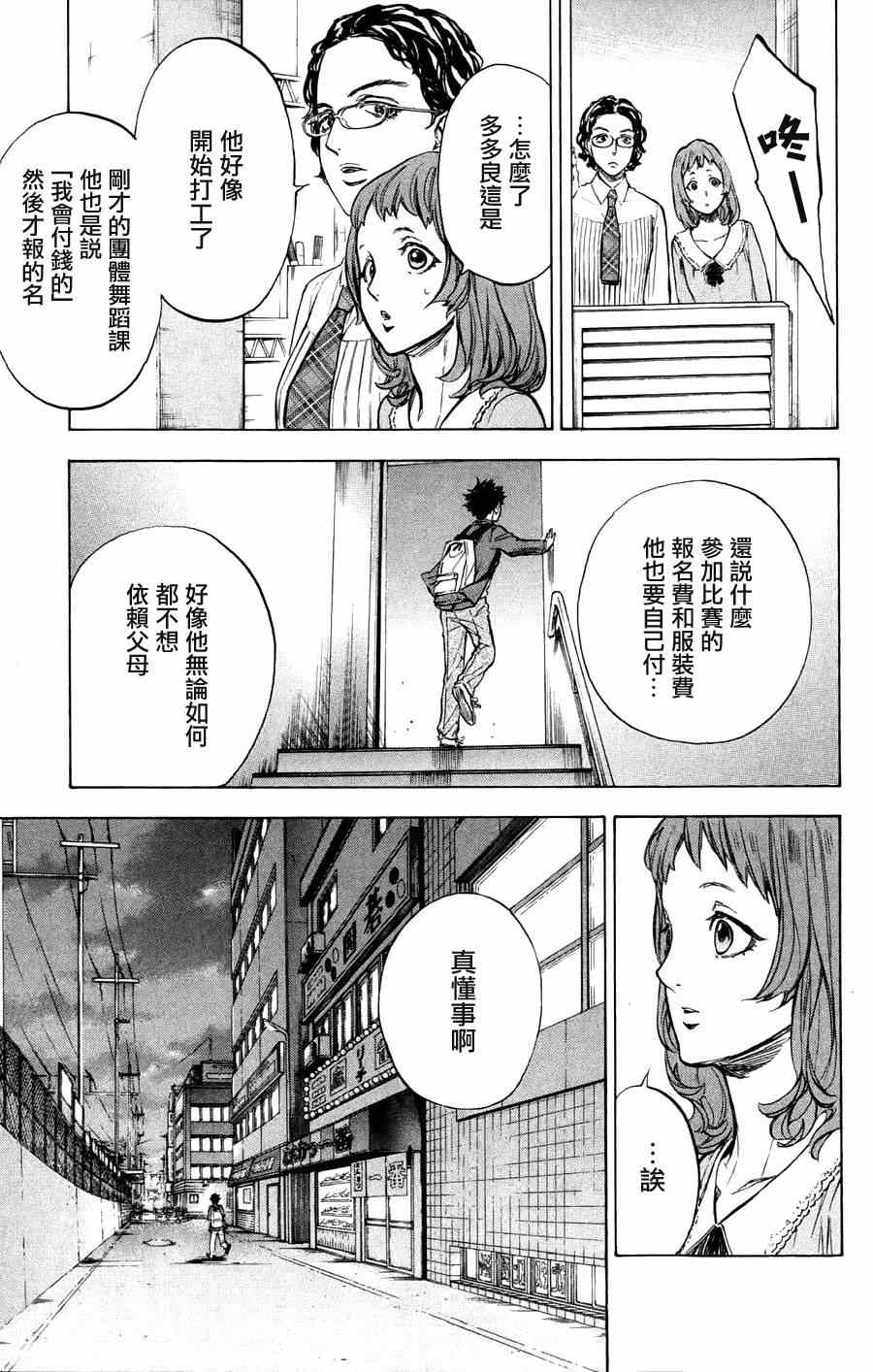 《舞动青春》漫画最新章节第23话免费下拉式在线观看章节第【15】张图片