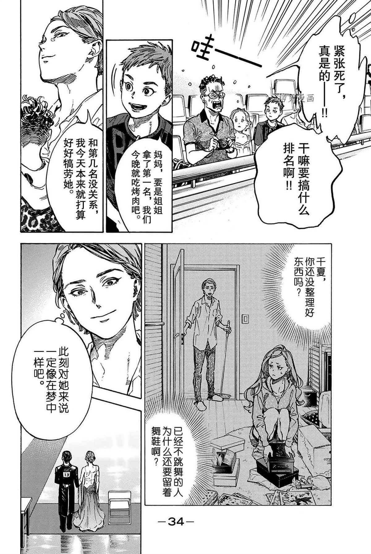 《舞动青春》漫画最新章节单行本51话免费下拉式在线观看章节第【10】张图片