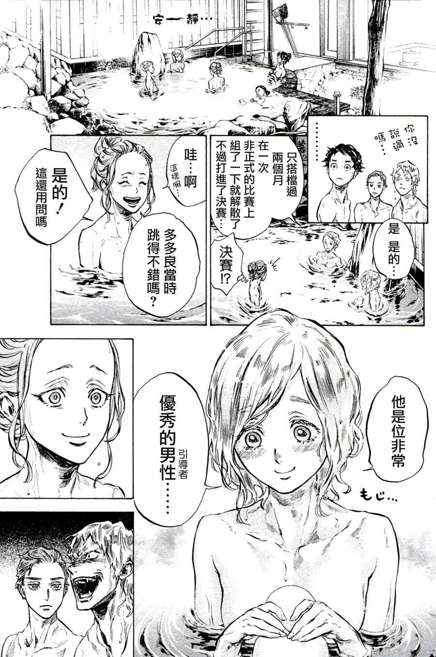 《舞动青春》漫画最新章节单行本33免费下拉式在线观看章节第【39】张图片
