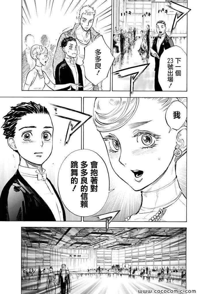 《舞动青春》漫画最新章节第10话免费下拉式在线观看章节第【35】张图片