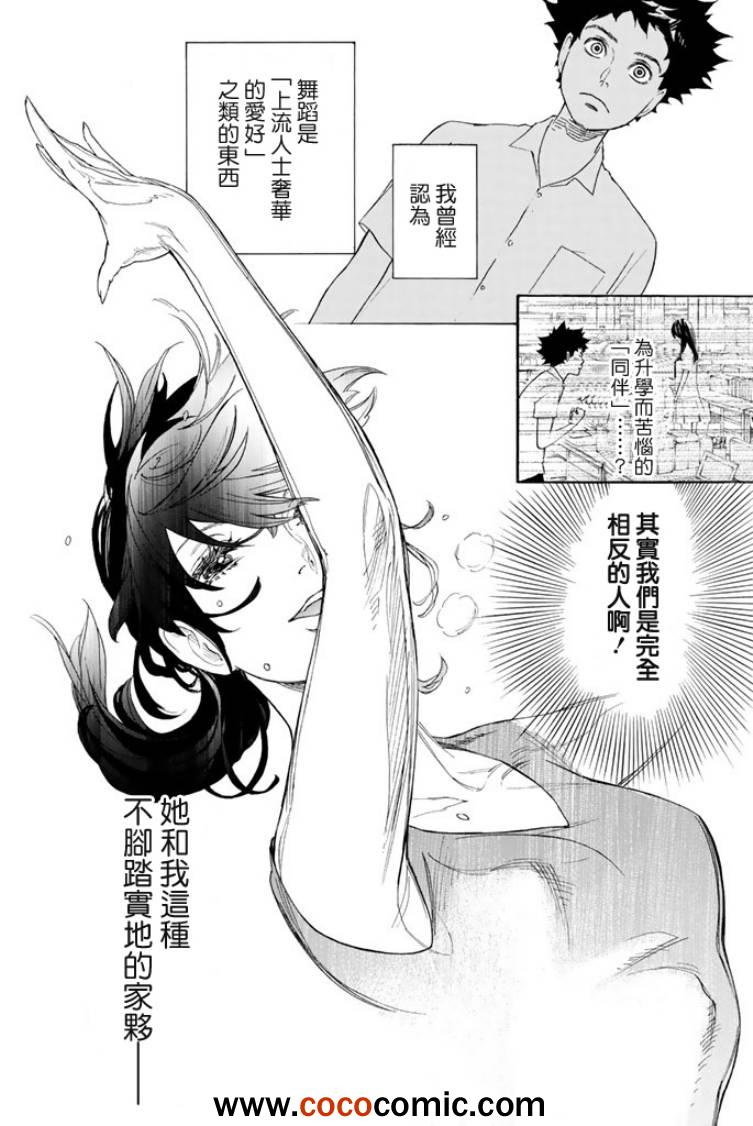 《舞动青春》漫画最新章节第1话免费下拉式在线观看章节第【30】张图片
