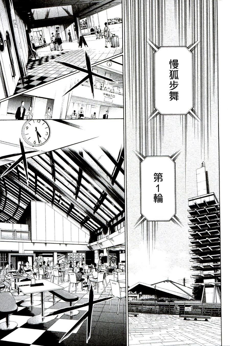 《舞动青春》漫画最新章节第36话免费下拉式在线观看章节第【27】张图片