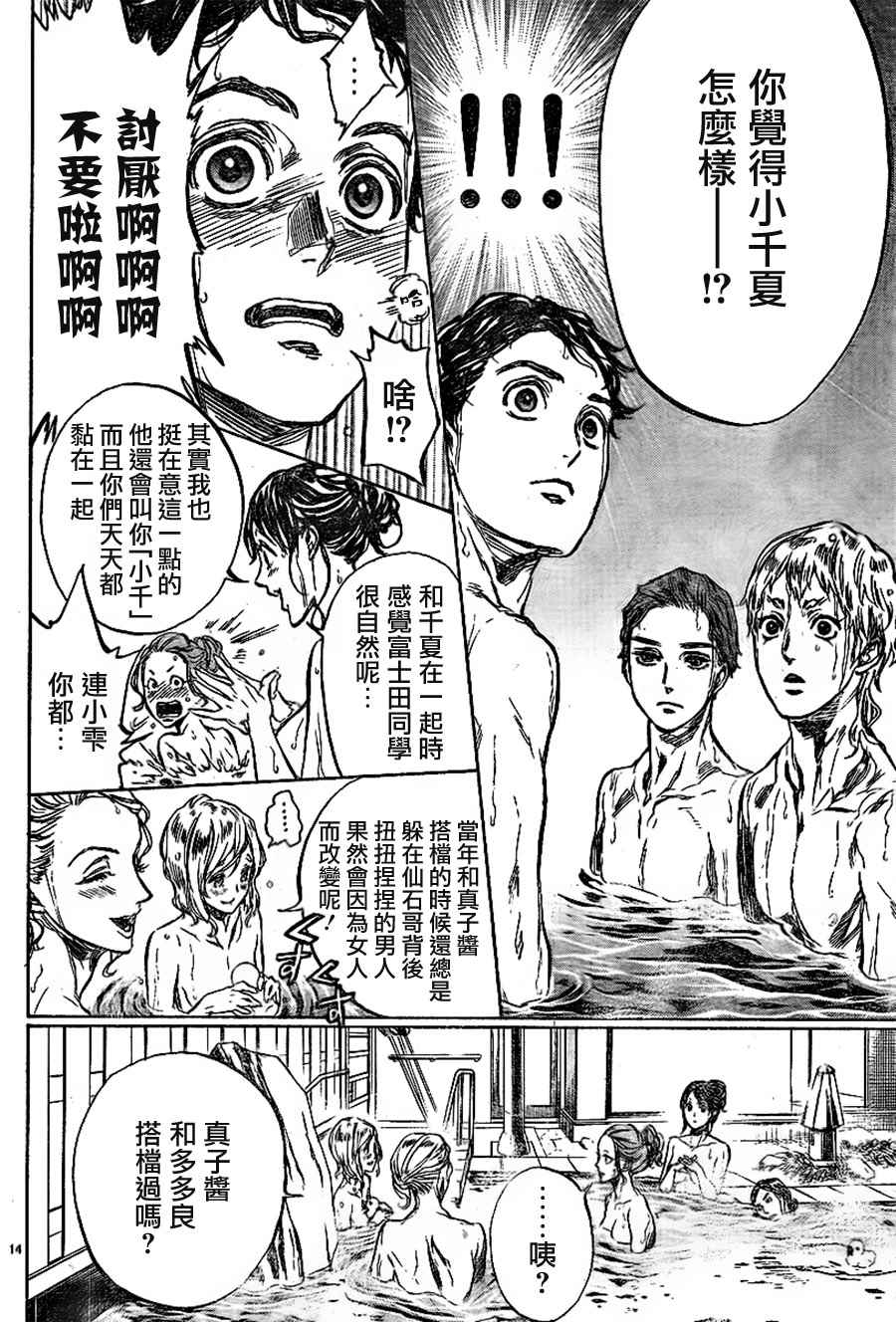 《舞动青春》漫画最新章节第34话免费下拉式在线观看章节第【14】张图片