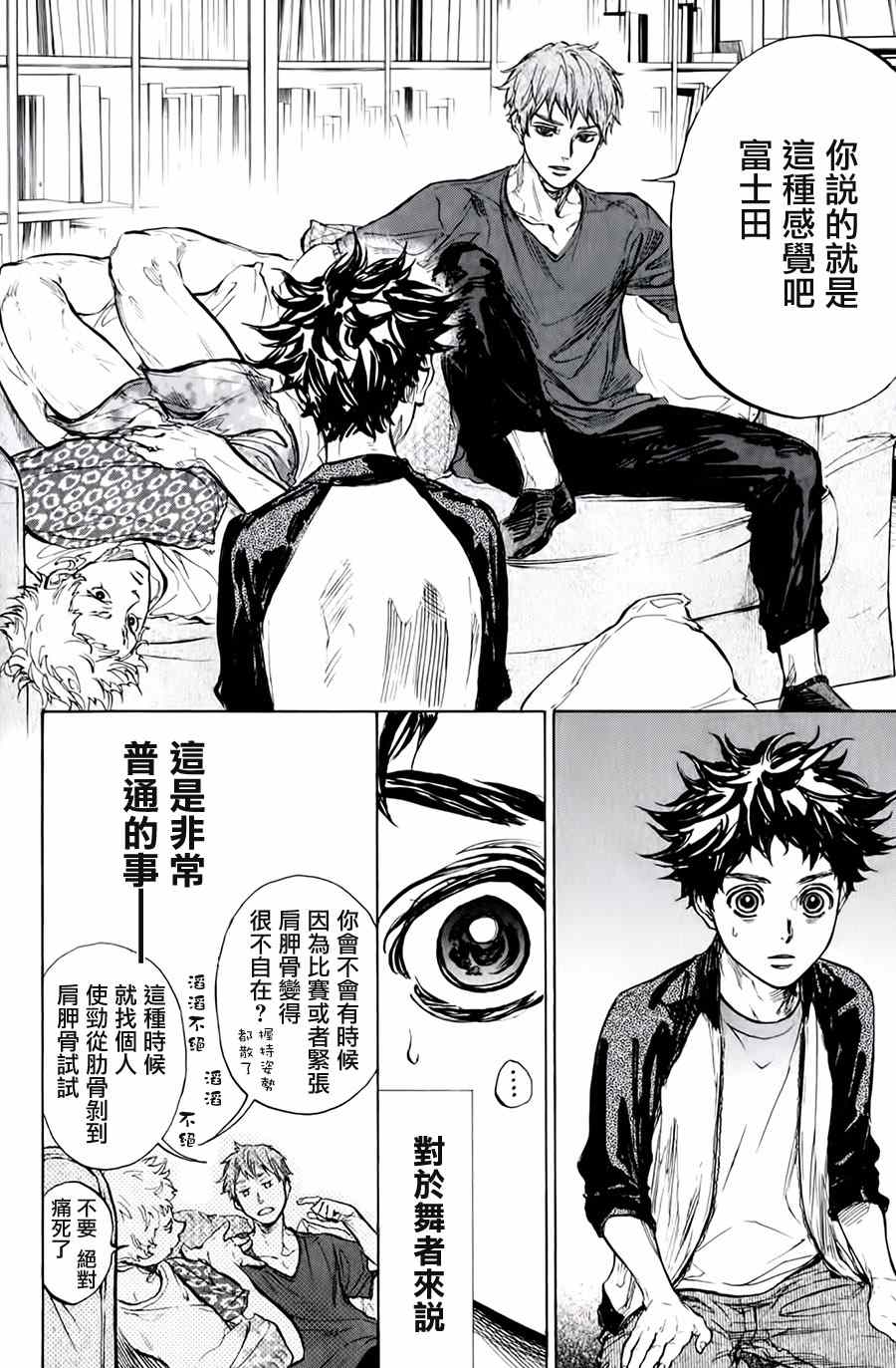 《舞动青春》漫画最新章节第31话免费下拉式在线观看章节第【30】张图片
