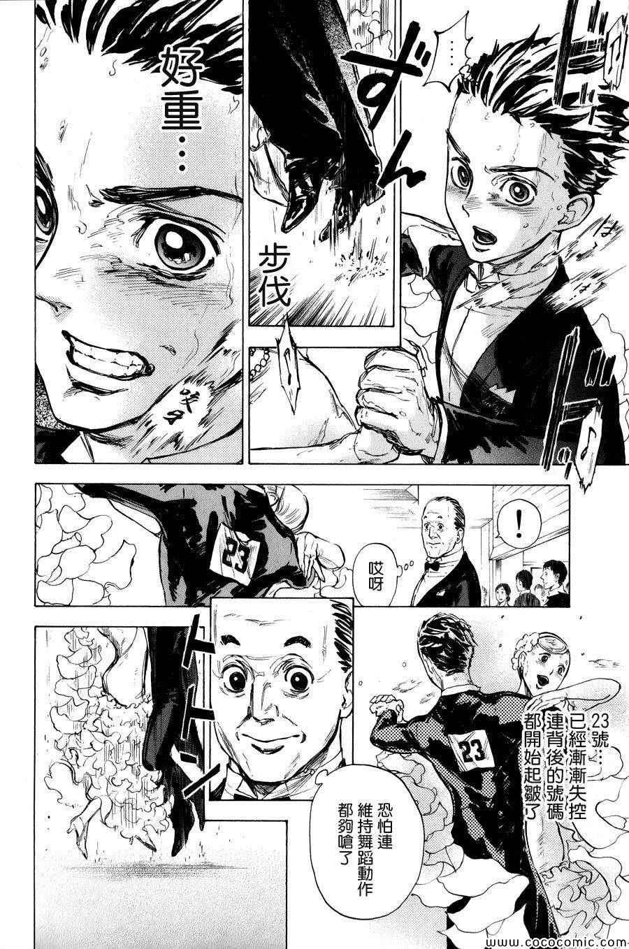 《舞动青春》漫画最新章节第15话免费下拉式在线观看章节第【11】张图片