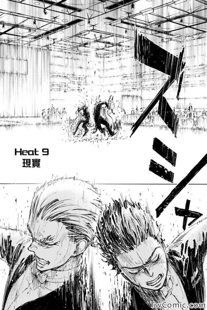 《舞动青春》漫画最新章节第9话免费下拉式在线观看章节第【2】张图片