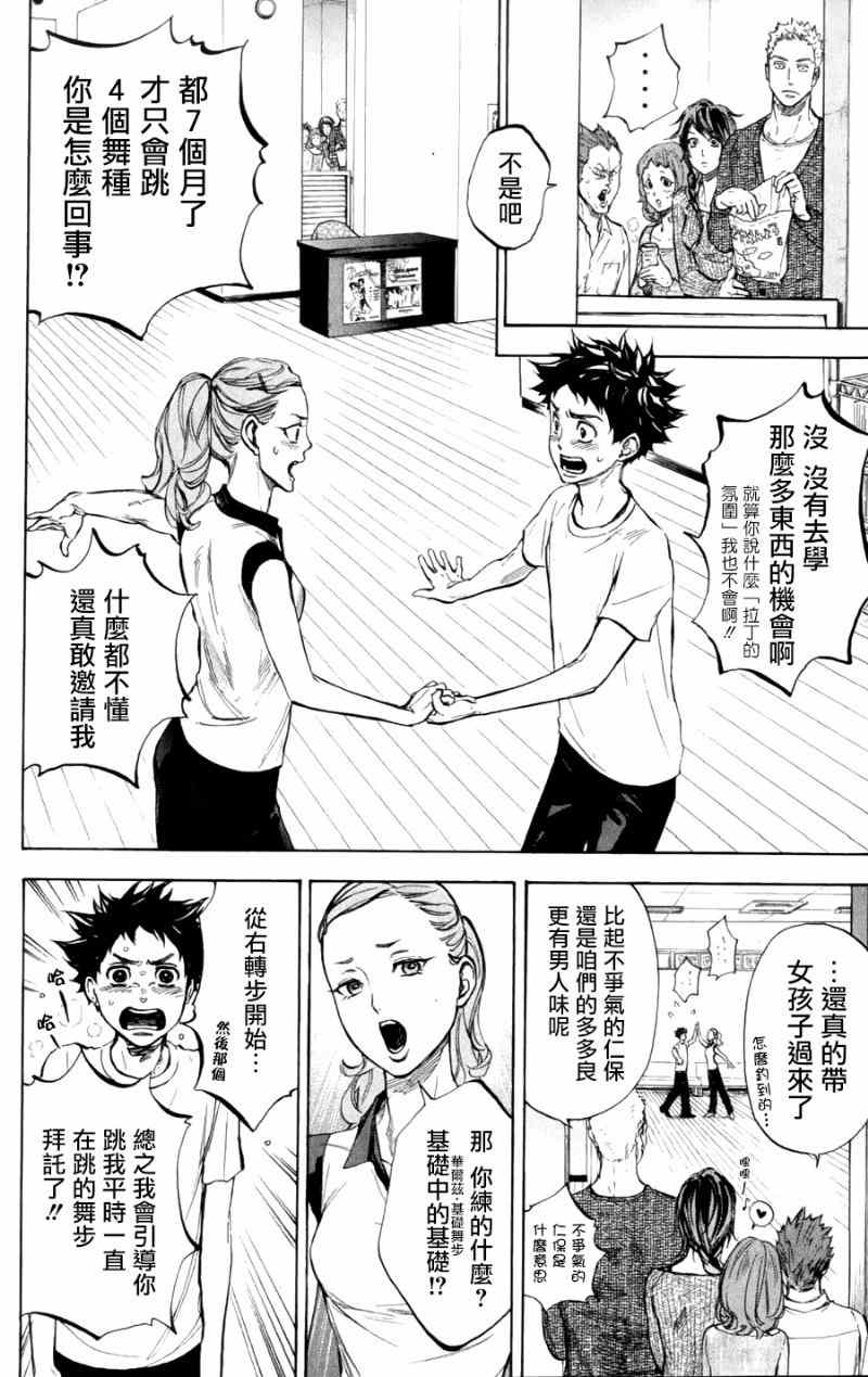 《舞动青春》漫画最新章节第22话免费下拉式在线观看章节第【12】张图片