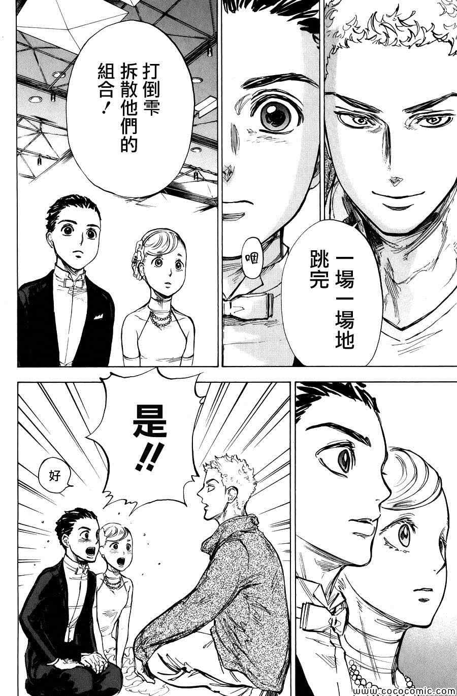 《舞动青春》漫画最新章节第13话免费下拉式在线观看章节第【10】张图片