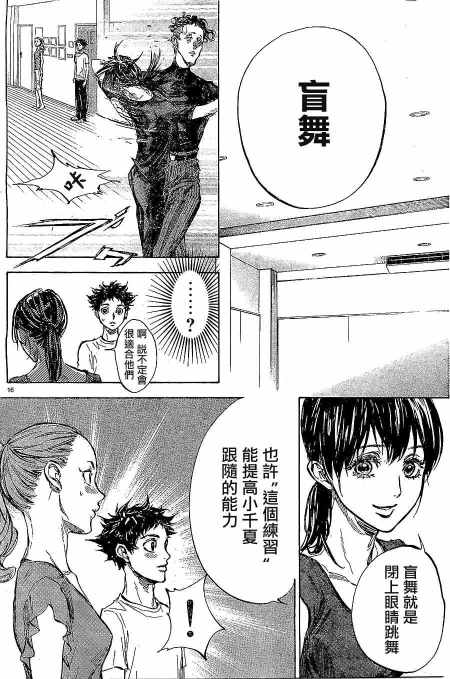 《舞动青春》漫画最新章节第33话免费下拉式在线观看章节第【16】张图片