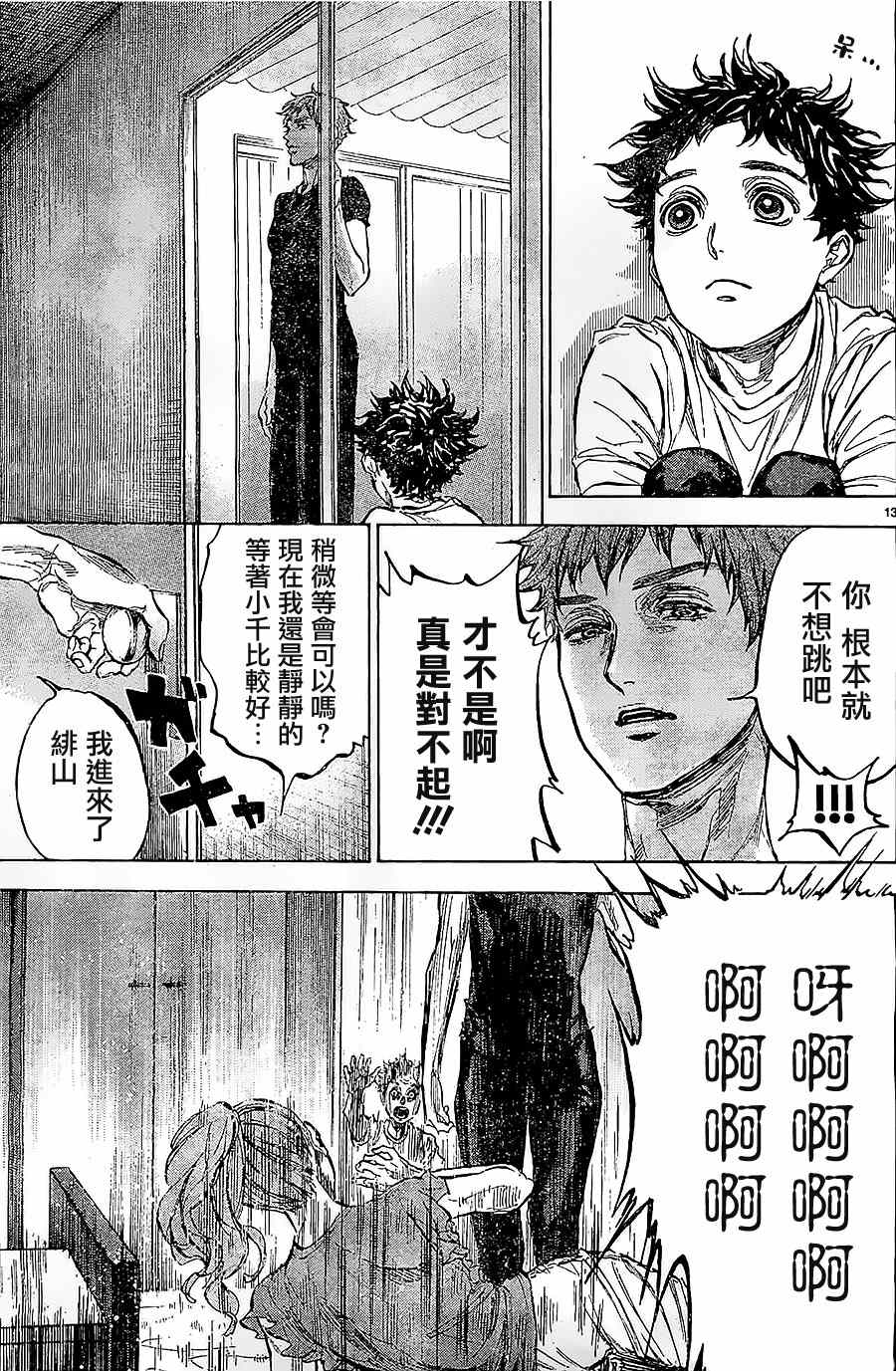 《舞动青春》漫画最新章节第33话免费下拉式在线观看章节第【13】张图片