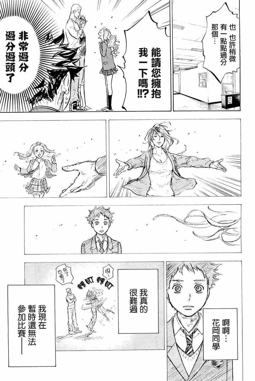 《舞动青春》漫画最新章节第20话免费下拉式在线观看章节第【37】张图片