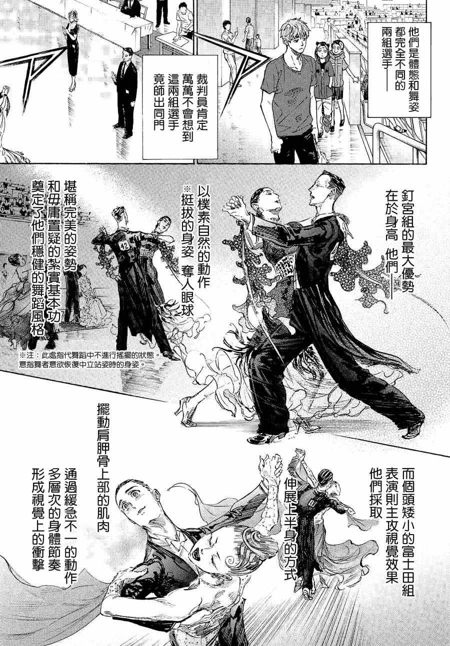 《舞动青春》漫画最新章节第40话免费下拉式在线观看章节第【5】张图片