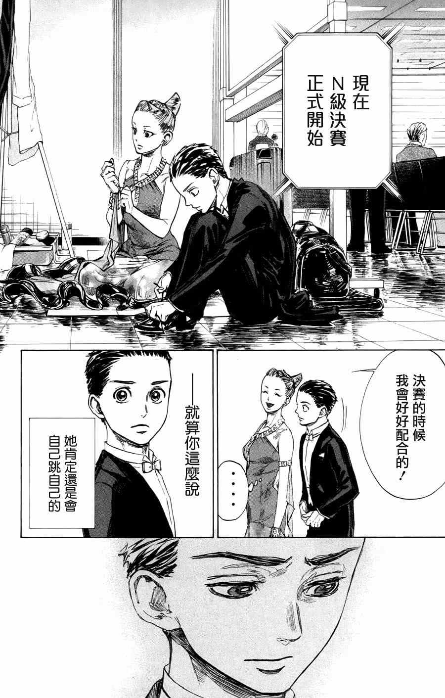 《舞动青春》漫画最新章节第24话免费下拉式在线观看章节第【34】张图片
