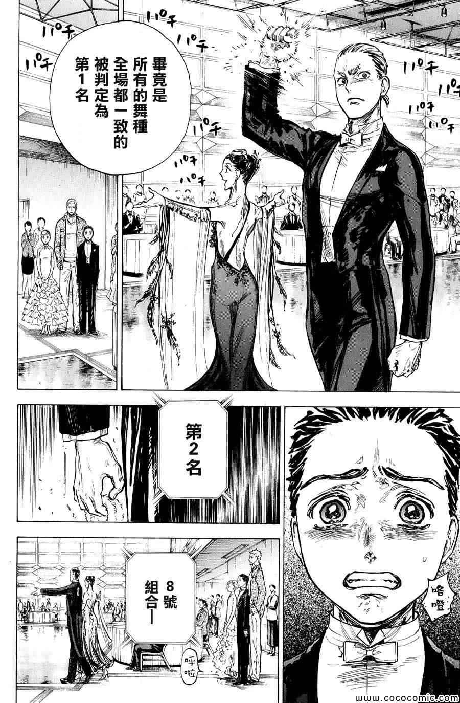 《舞动青春》漫画最新章节第16话免费下拉式在线观看章节第【12】张图片