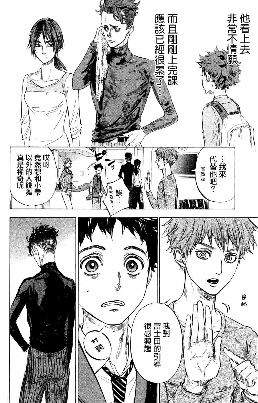 《舞动青春》漫画最新章节第26话免费下拉式在线观看章节第【8】张图片