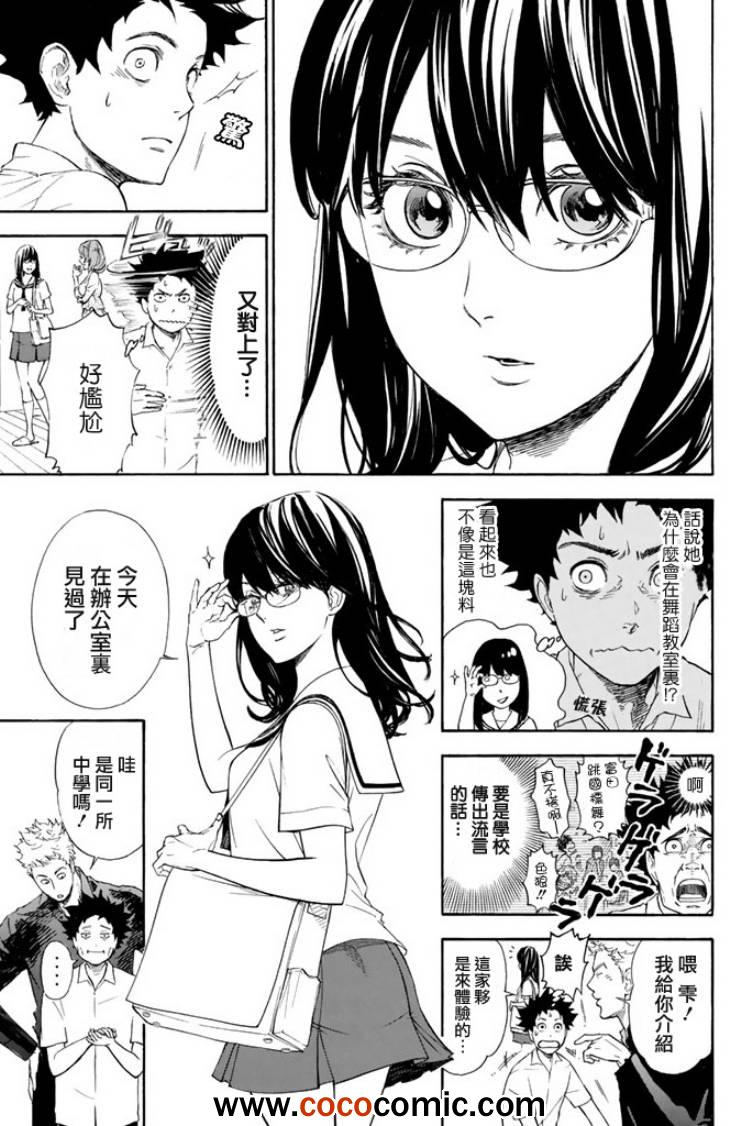 《舞动青春》漫画最新章节第1话免费下拉式在线观看章节第【23】张图片