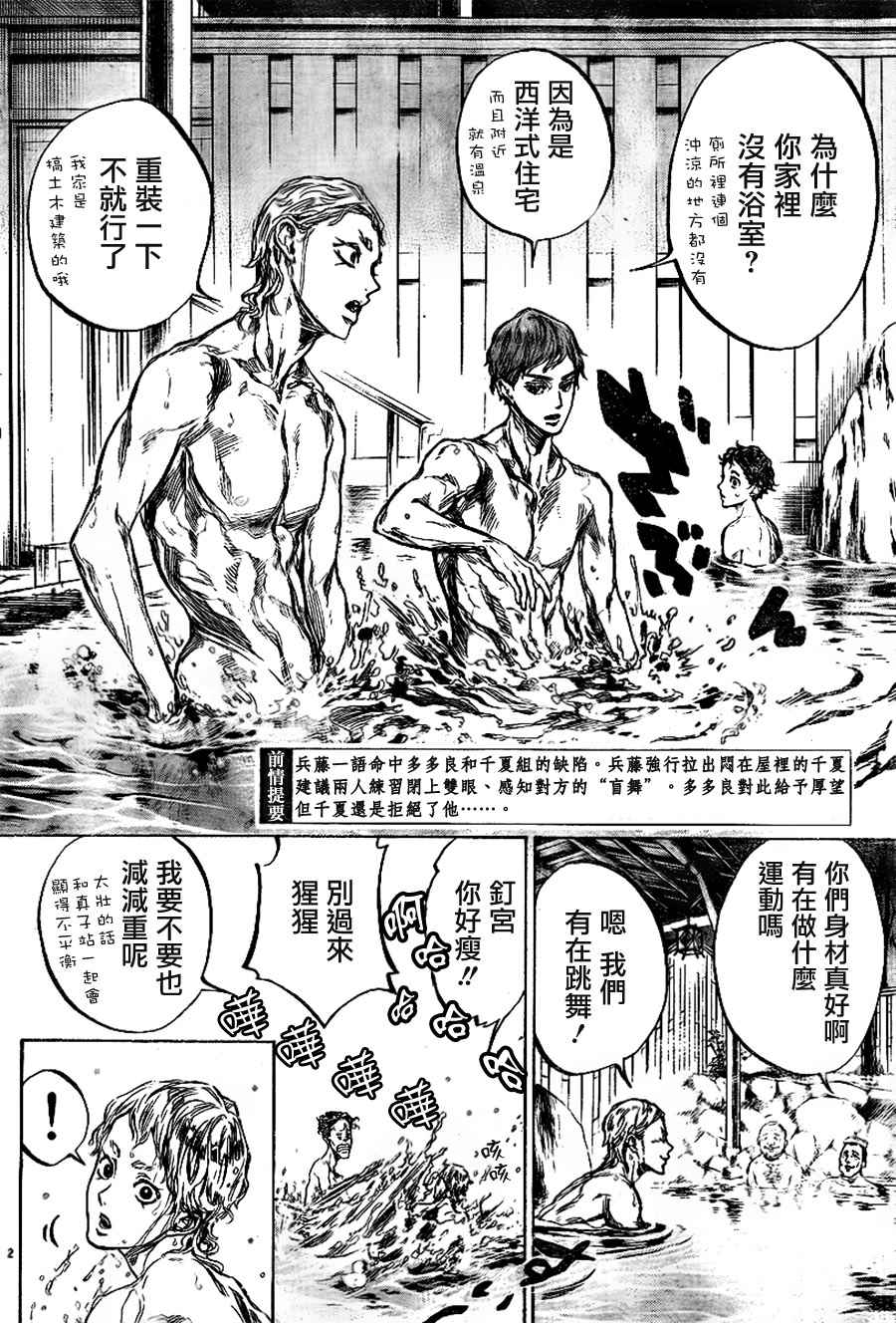 《舞动青春》漫画最新章节第34话免费下拉式在线观看章节第【2】张图片