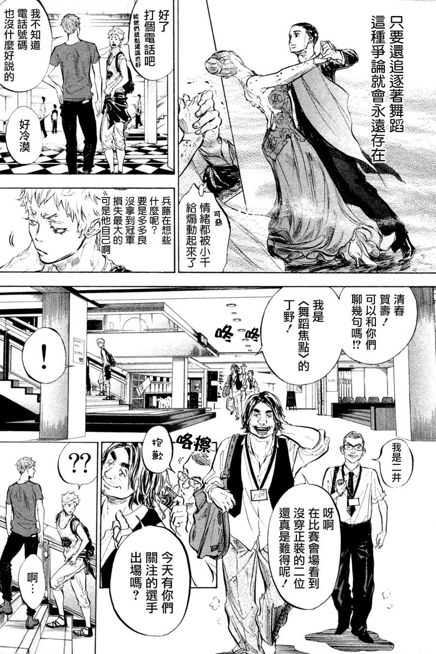 《舞动青春》漫画最新章节第36话免费下拉式在线观看章节第【31】张图片