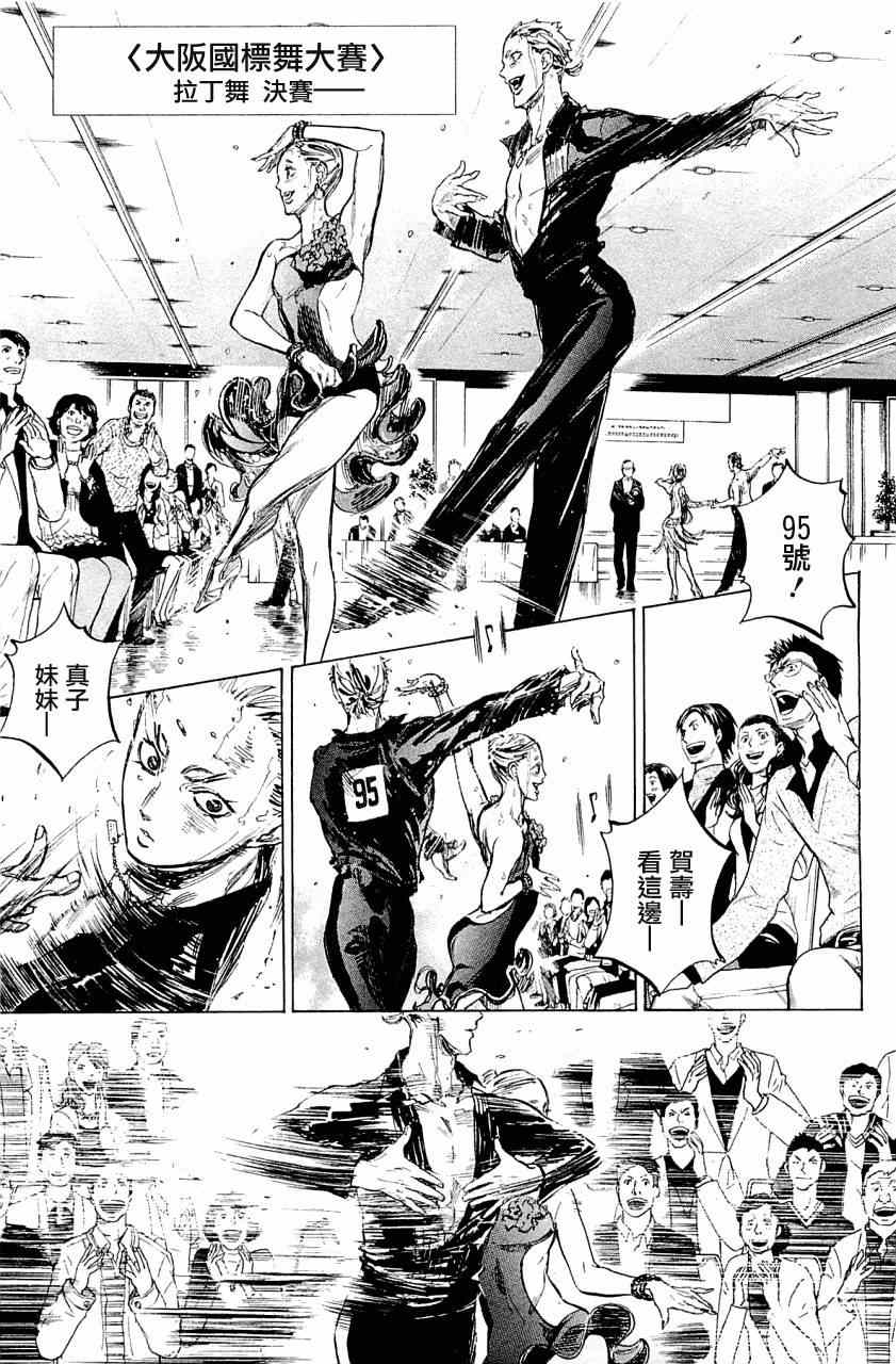 《舞动青春》漫画最新章节第21话免费下拉式在线观看章节第【1】张图片