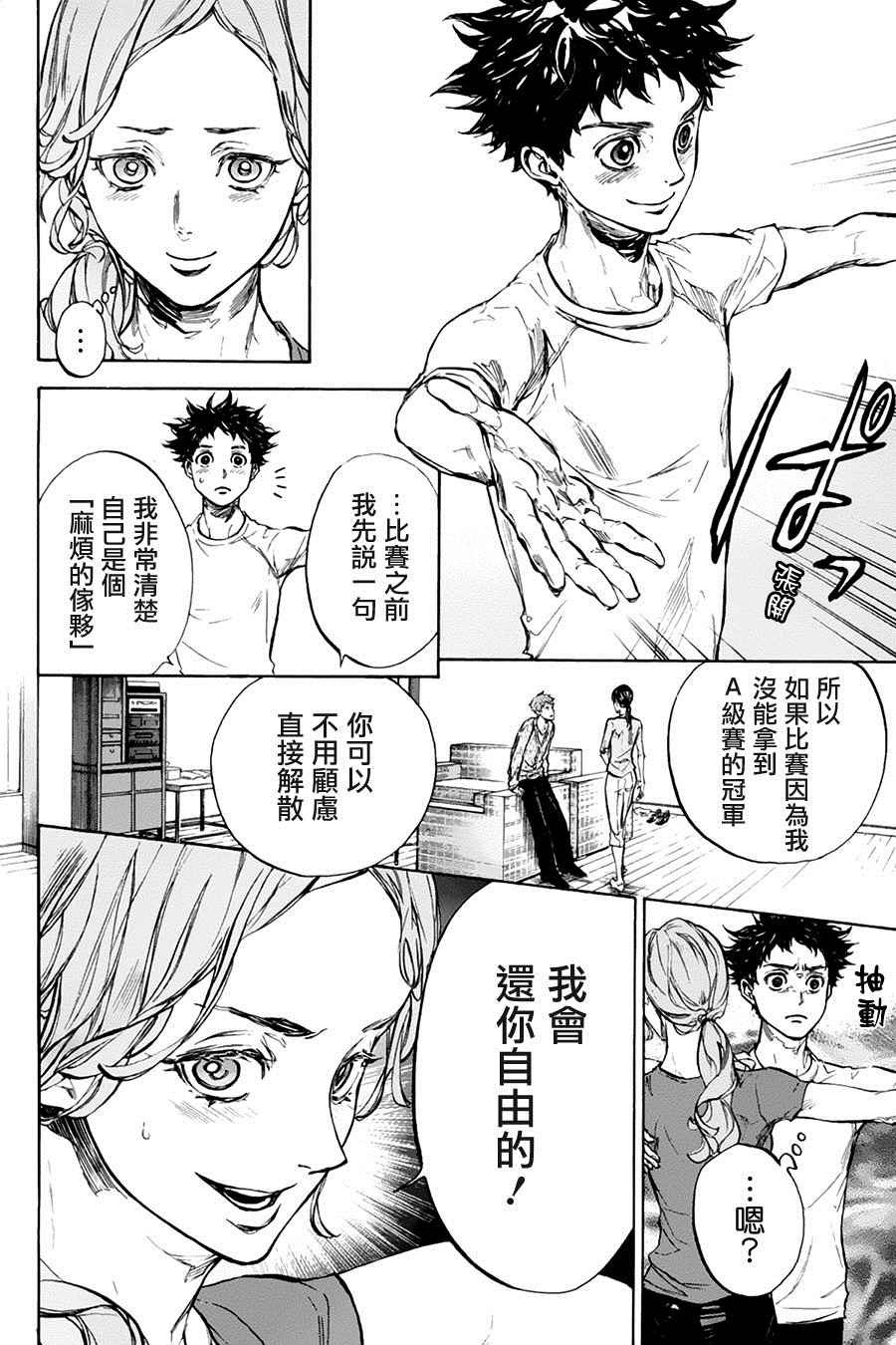 《舞动青春》漫画最新章节单行本34免费下拉式在线观看章节第【41】张图片