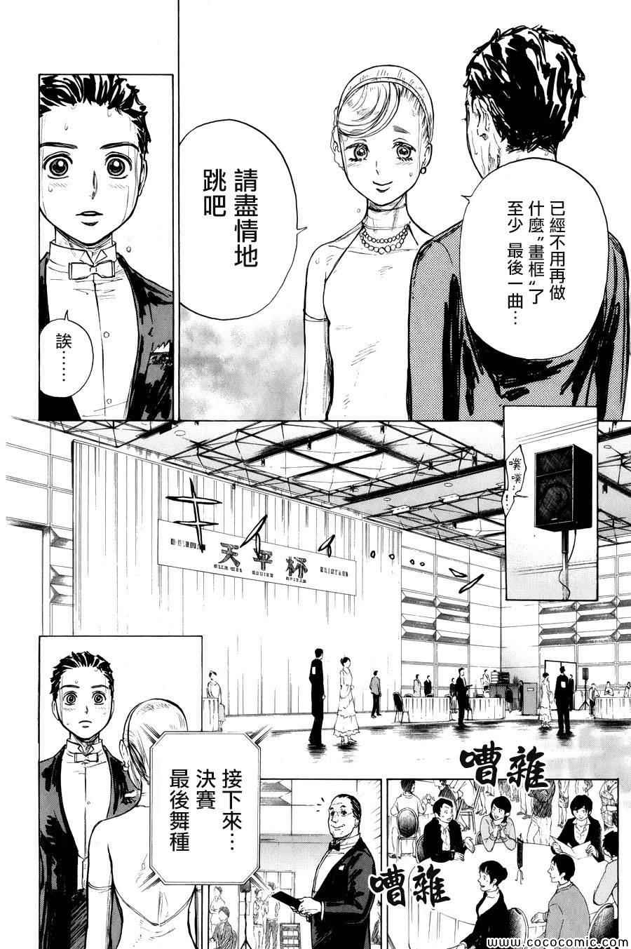 《舞动青春》漫画最新章节第14话免费下拉式在线观看章节第【13】张图片