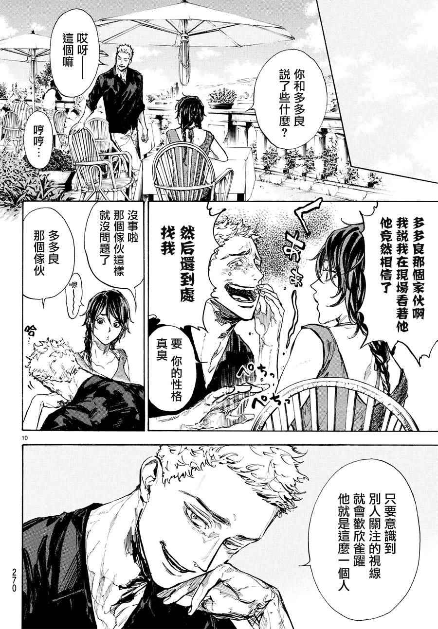 《舞动青春》漫画最新章节第45话免费下拉式在线观看章节第【10】张图片