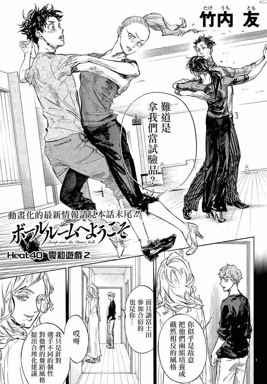 《舞动青春》漫画最新章节第40话免费下拉式在线观看章节第【1】张图片