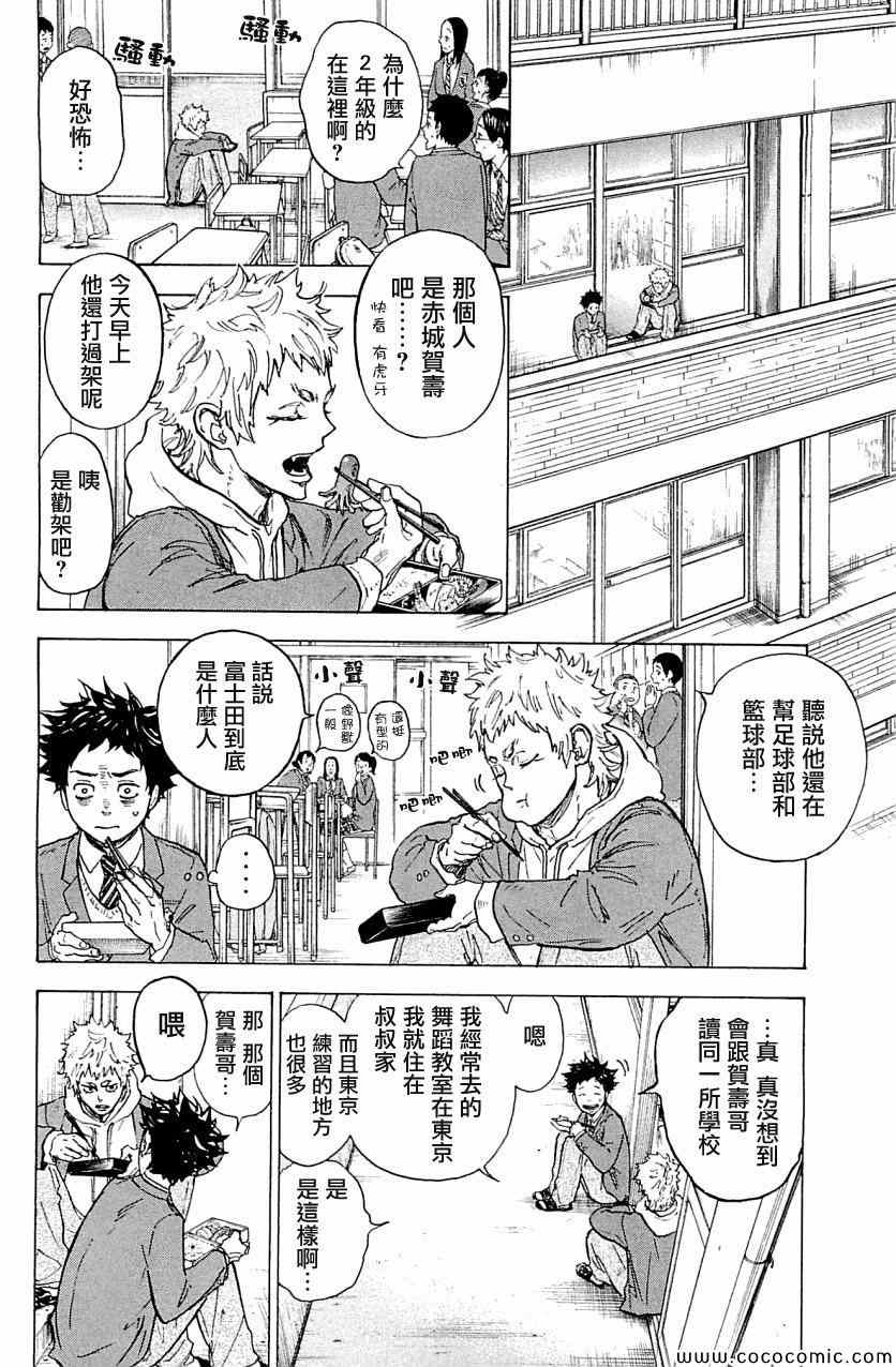 《舞动青春》漫画最新章节第18话免费下拉式在线观看章节第【18】张图片