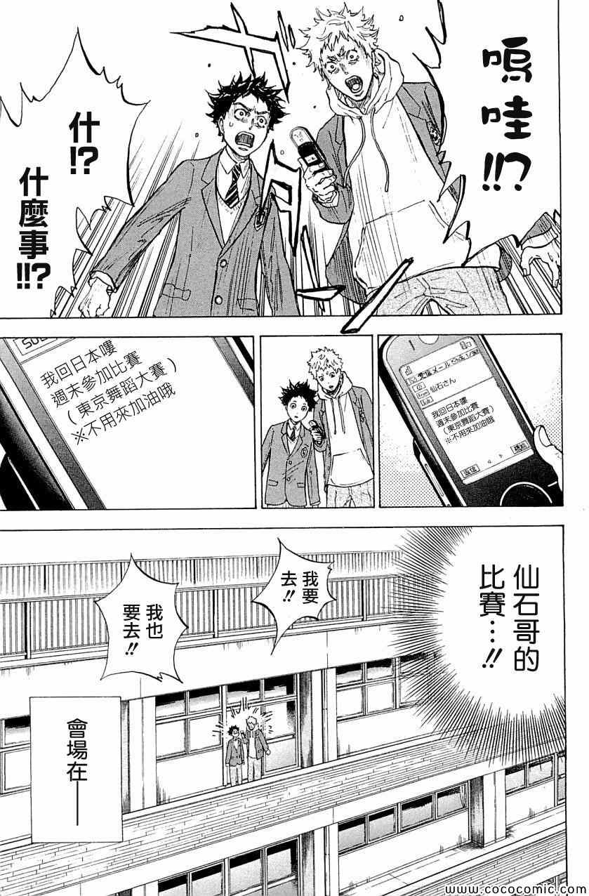 《舞动青春》漫画最新章节第18话免费下拉式在线观看章节第【23】张图片