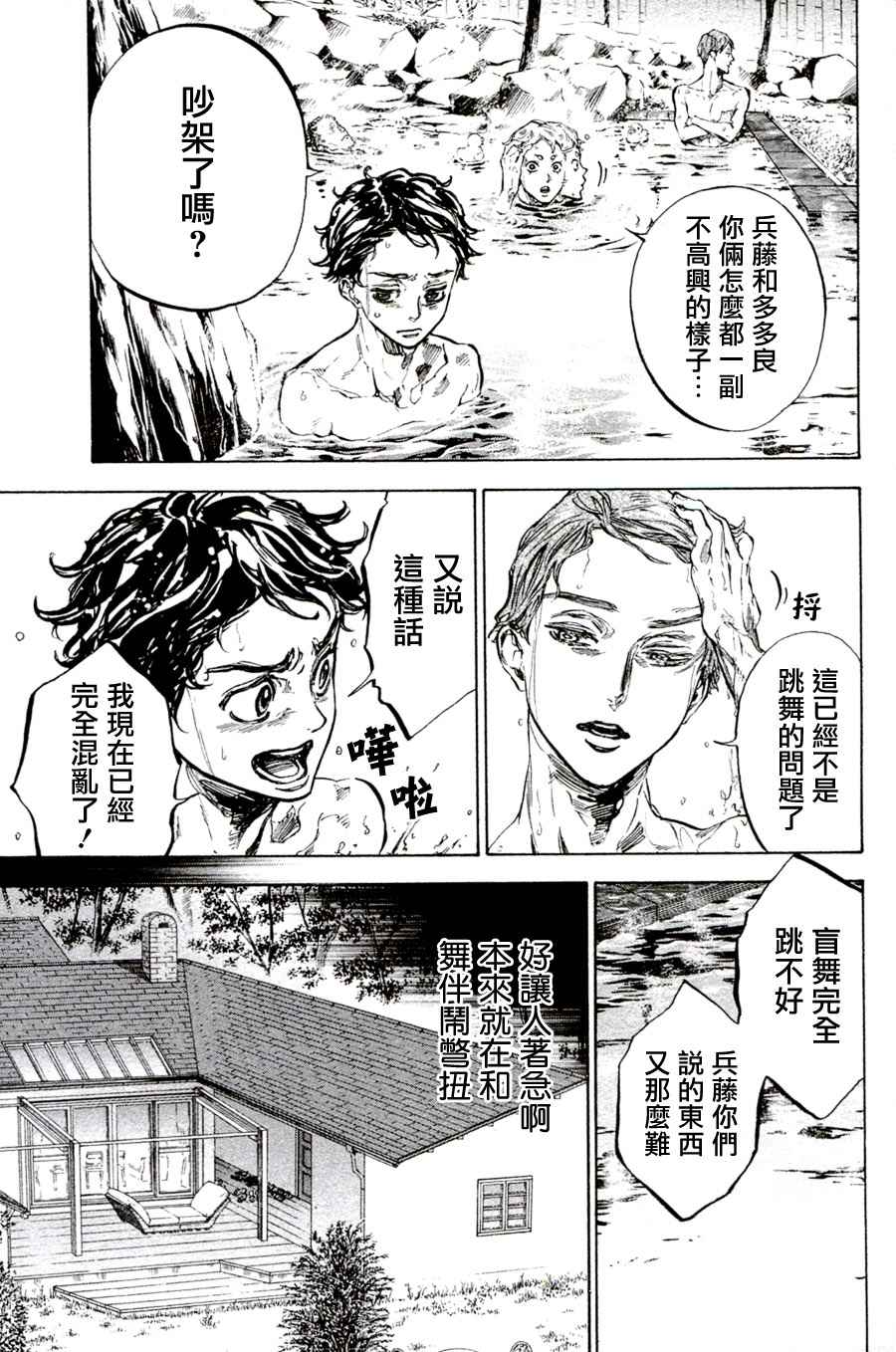 《舞动青春》漫画最新章节单行本33免费下拉式在线观看章节第【27】张图片