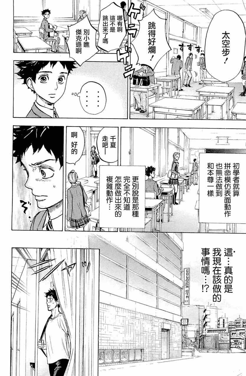 《舞动青春》漫画最新章节第21话免费下拉式在线观看章节第【25】张图片