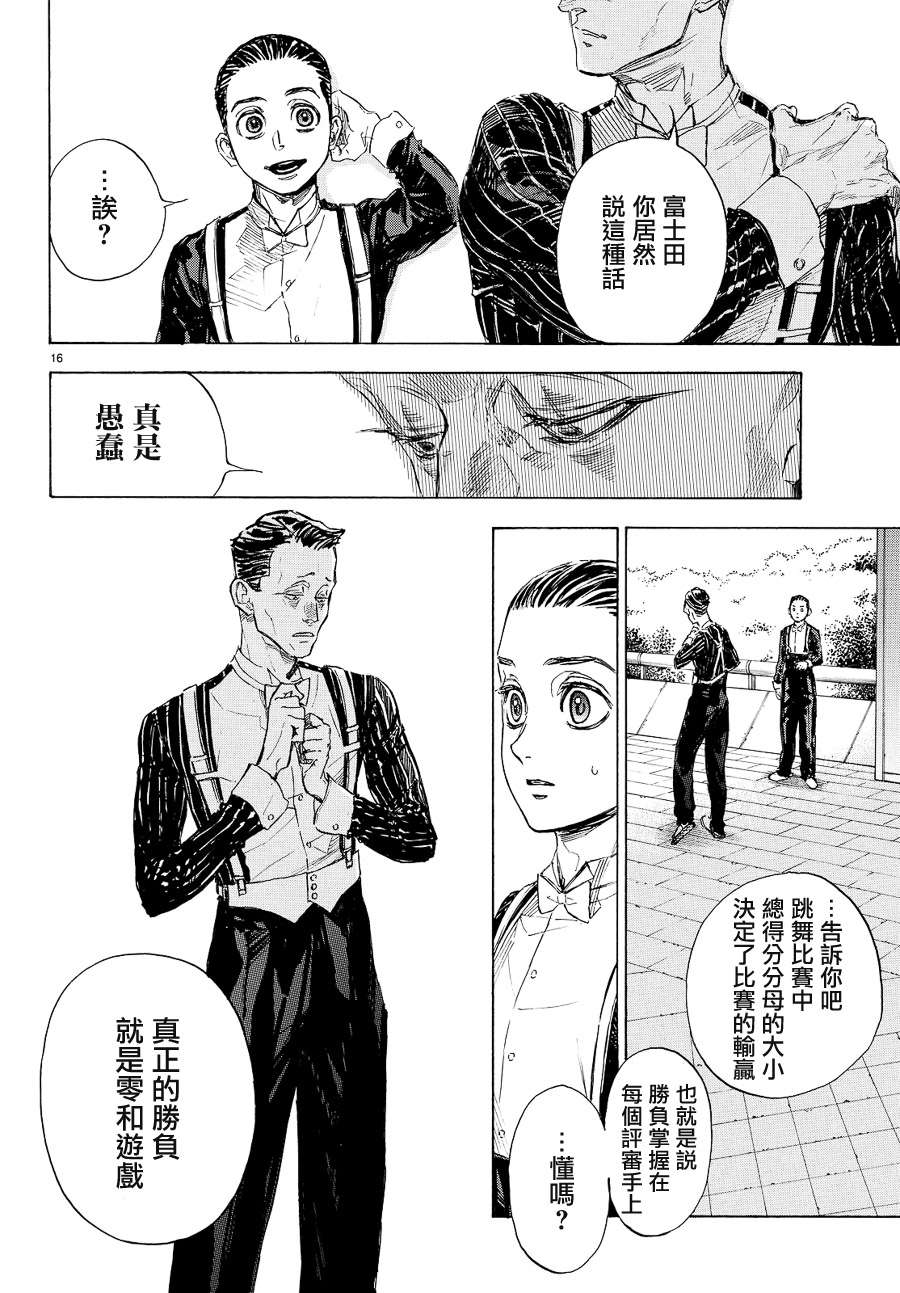 《舞动青春》漫画最新章节第39话免费下拉式在线观看章节第【16】张图片