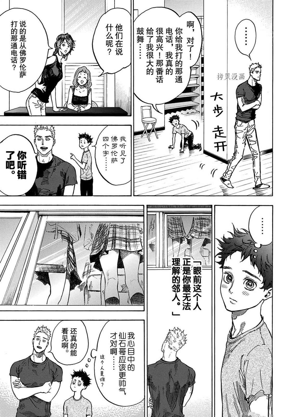 《舞动青春》漫画最新章节单行本54话免费下拉式在线观看章节第【15】张图片