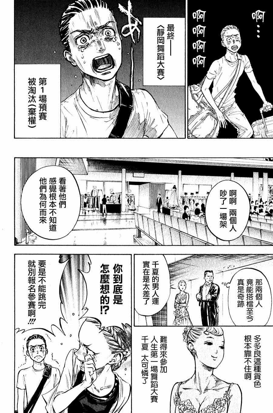 《舞动青春》漫画最新章节第30话免费下拉式在线观看章节第【19】张图片