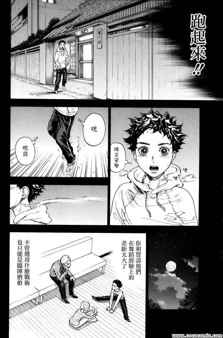 《舞动青春》漫画最新章节第15话免费下拉式在线观看章节第【17】张图片