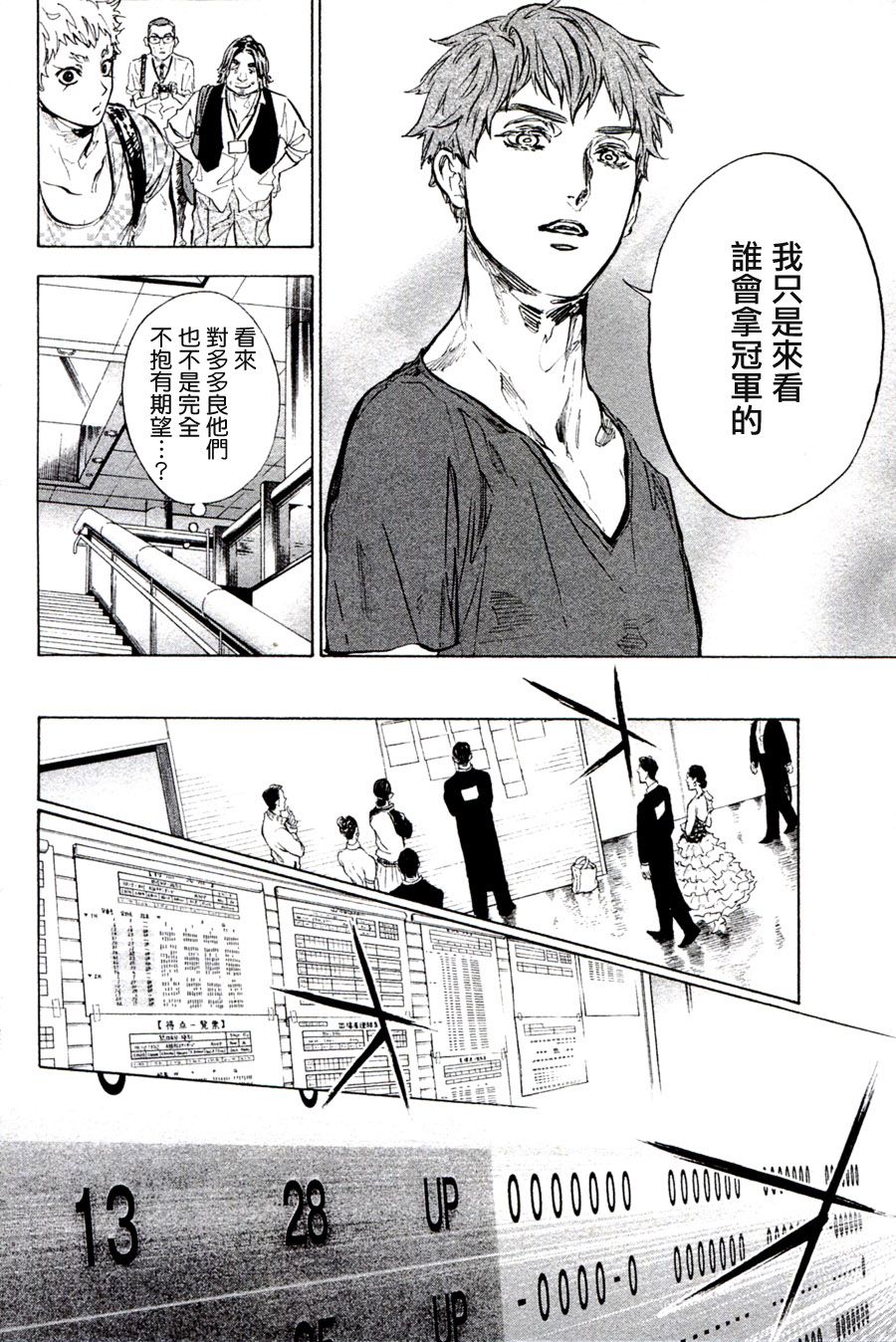 《舞动青春》漫画最新章节第36话免费下拉式在线观看章节第【32】张图片
