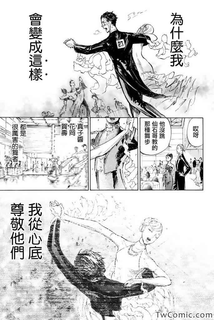 《舞动青春》漫画最新章节第9话免费下拉式在线观看章节第【34】张图片