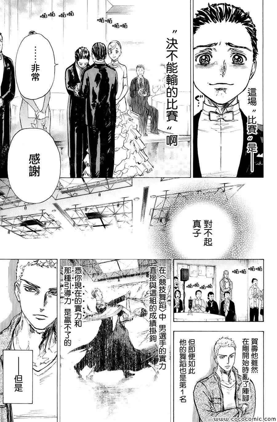 《舞动青春》漫画最新章节第16话免费下拉式在线观看章节第【19】张图片