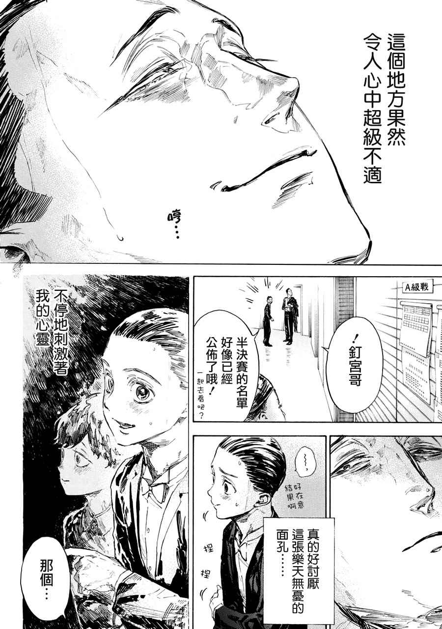 《舞动青春》漫画最新章节第44话免费下拉式在线观看章节第【38】张图片