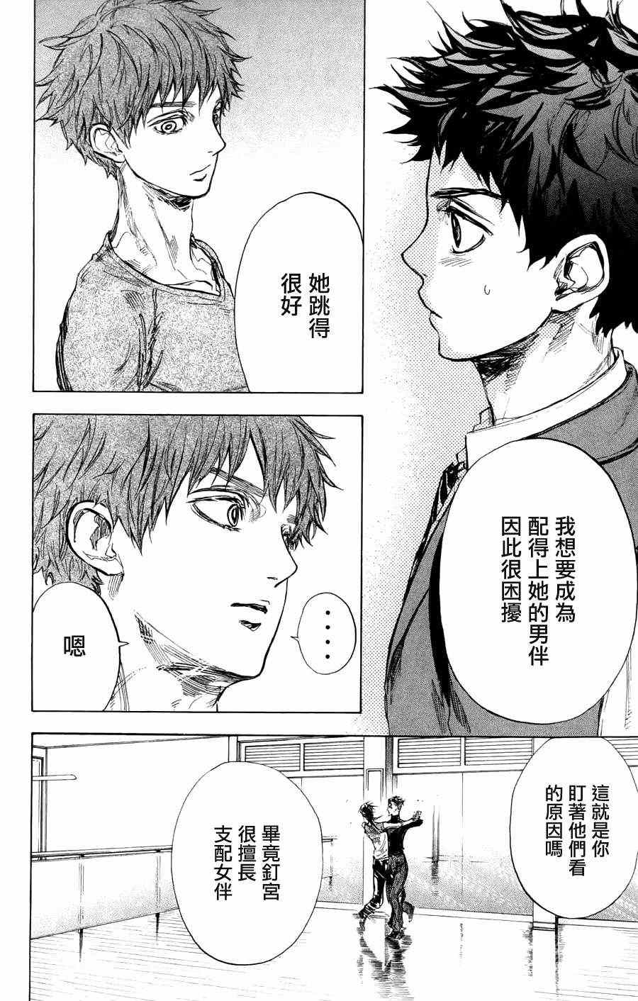 《舞动青春》漫画最新章节第25话免费下拉式在线观看章节第【24】张图片