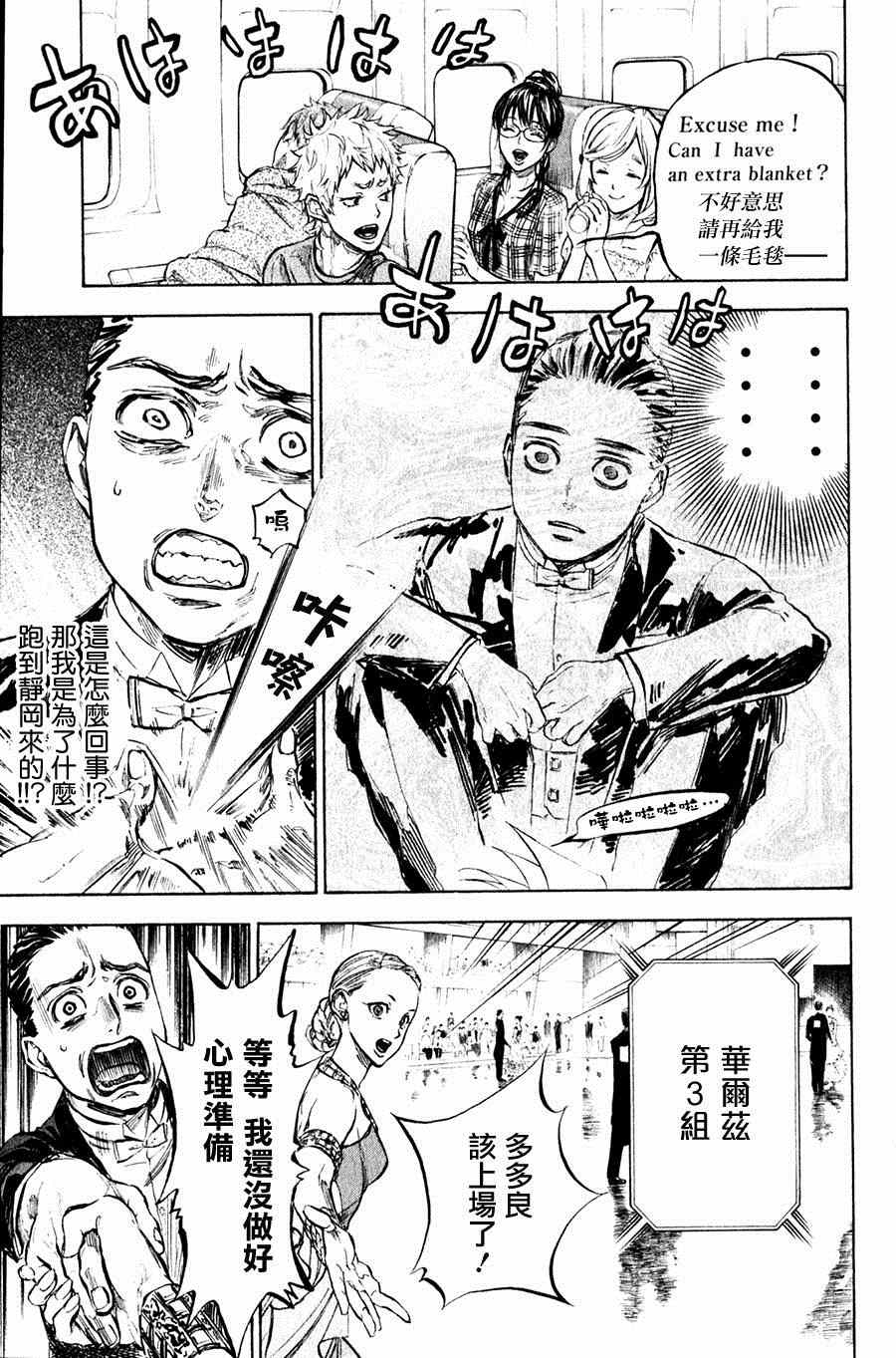 《舞动青春》漫画最新章节第28话免费下拉式在线观看章节第【9】张图片