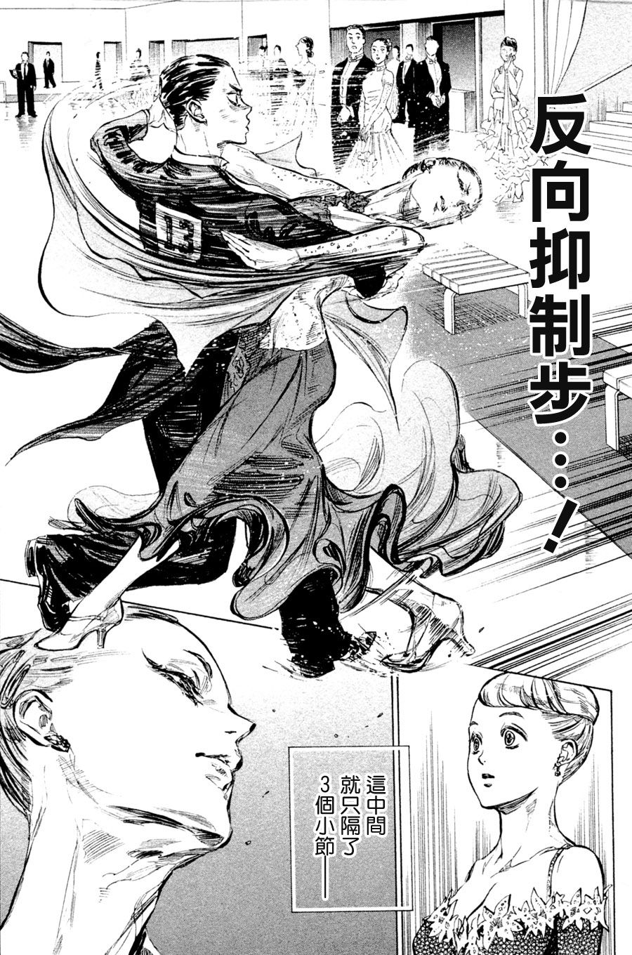 《舞动青春》漫画最新章节第36话免费下拉式在线观看章节第【21】张图片