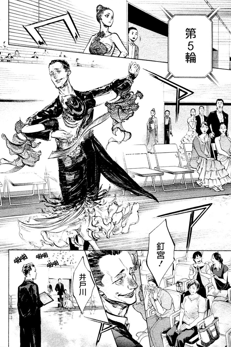 《舞动青春》漫画最新章节第36话免费下拉式在线观看章节第【12】张图片