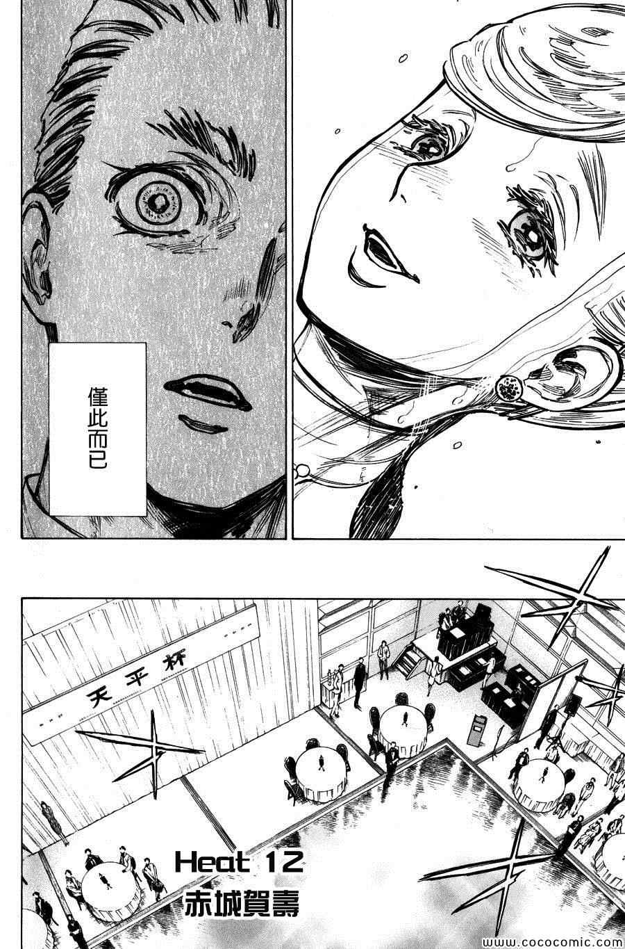 《舞动青春》漫画最新章节第12话免费下拉式在线观看章节第【2】张图片