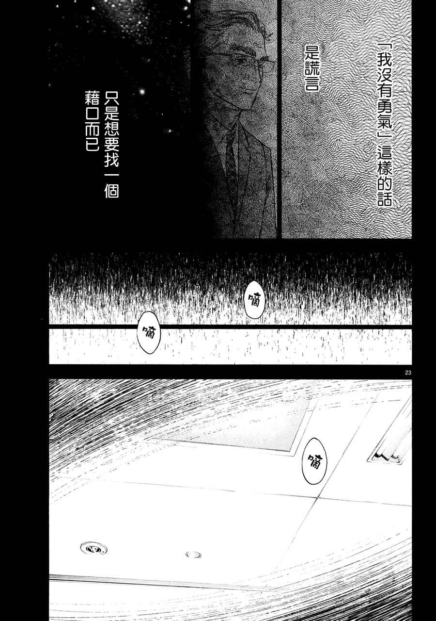 《舞动青春》漫画最新章节第44话免费下拉式在线观看章节第【23】张图片