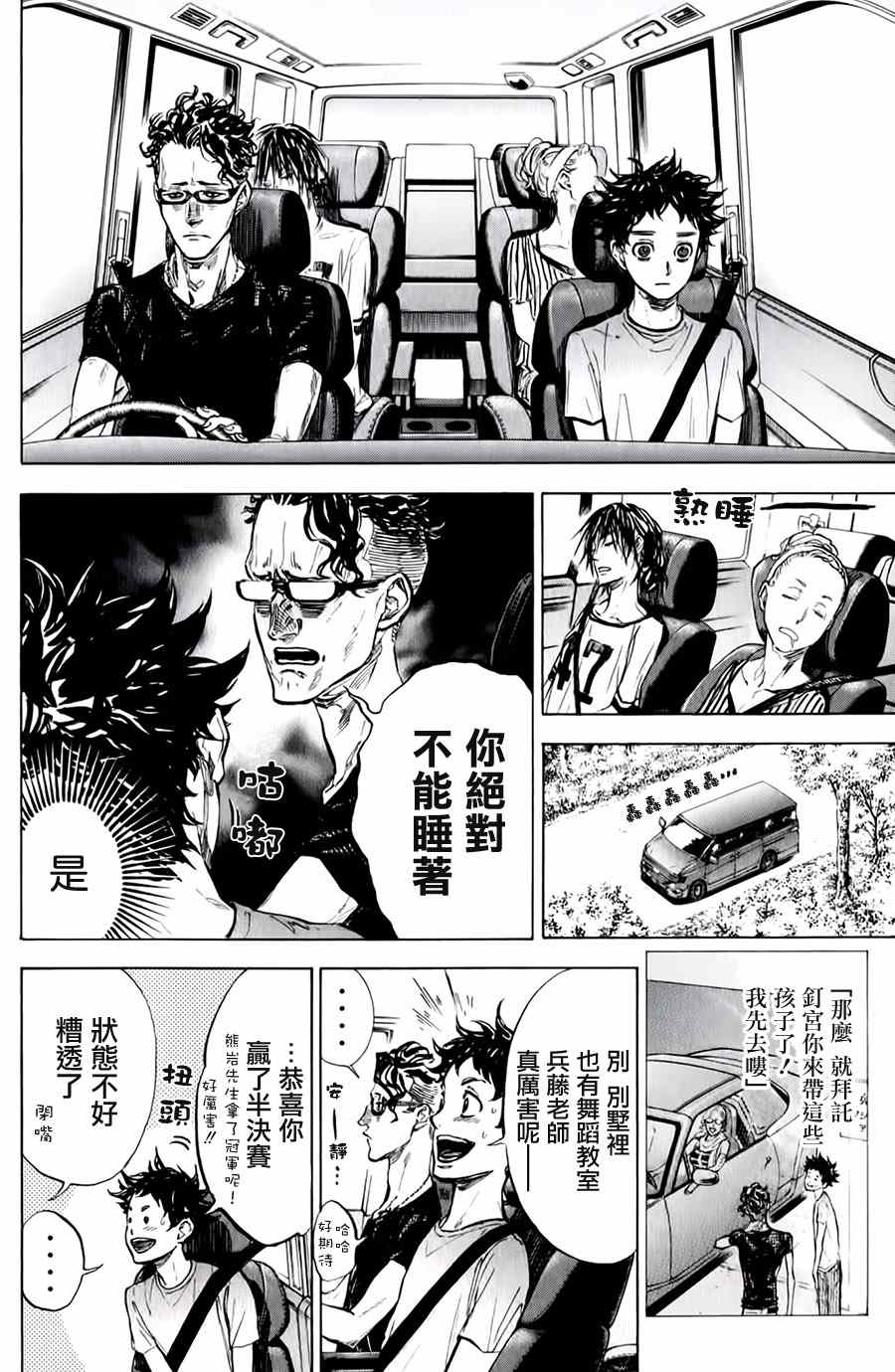 《舞动青春》漫画最新章节第31话免费下拉式在线观看章节第【12】张图片