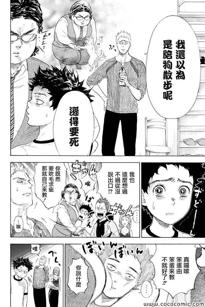 《舞动青春》漫画最新章节第3话免费下拉式在线观看章节第【4】张图片