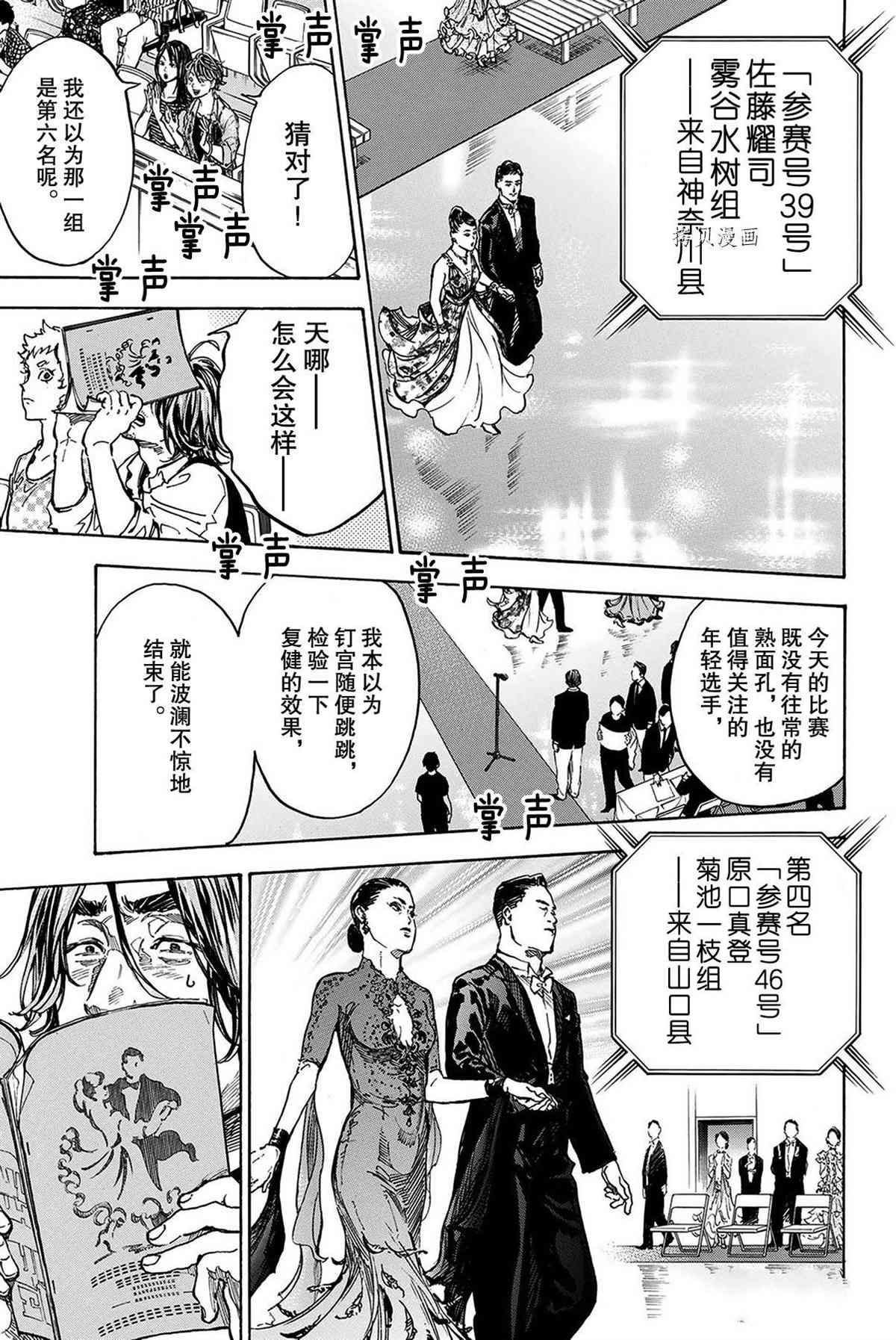 《舞动青春》漫画最新章节单行本51话免费下拉式在线观看章节第【9】张图片